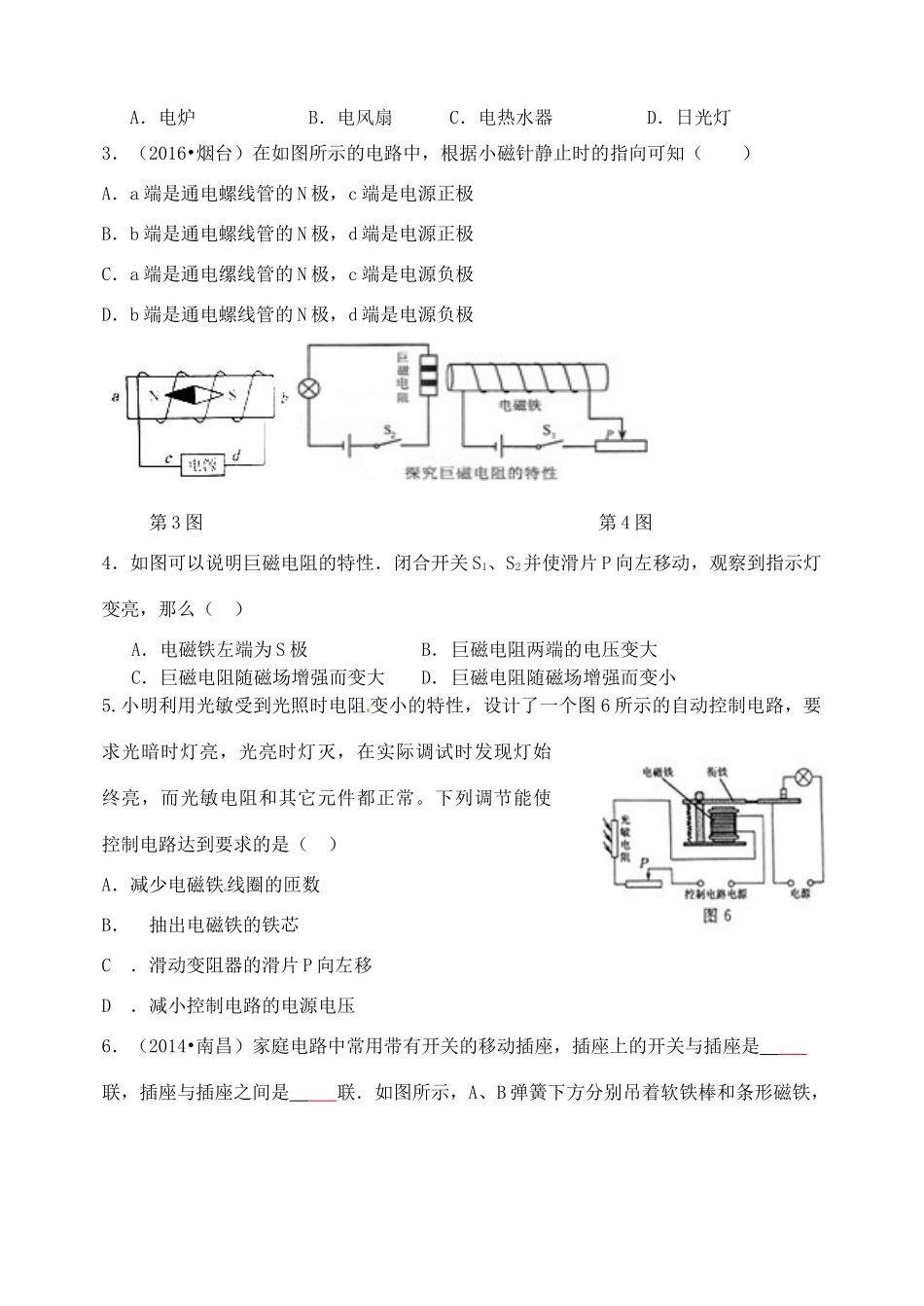 福建省连城县中考物理第一轮总复习 31-33从指南针到磁浮列车、能源、材料教学案-人教版初中九年级全册物理教学案_第2页