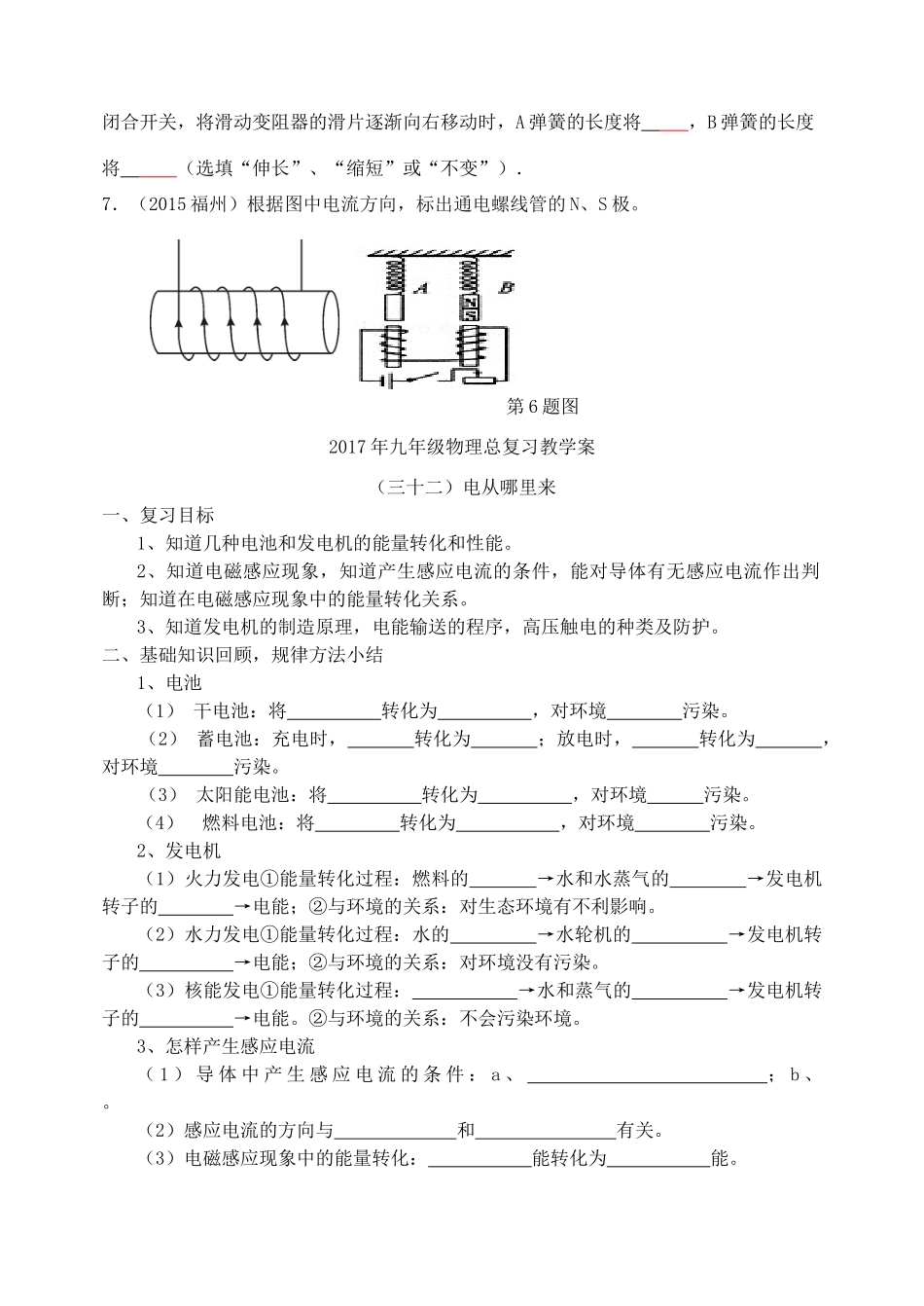 福建省连城县中考物理第一轮总复习 31-33从指南针到磁浮列车、能源、材料教学案-人教版初中九年级全册物理教学案_第3页