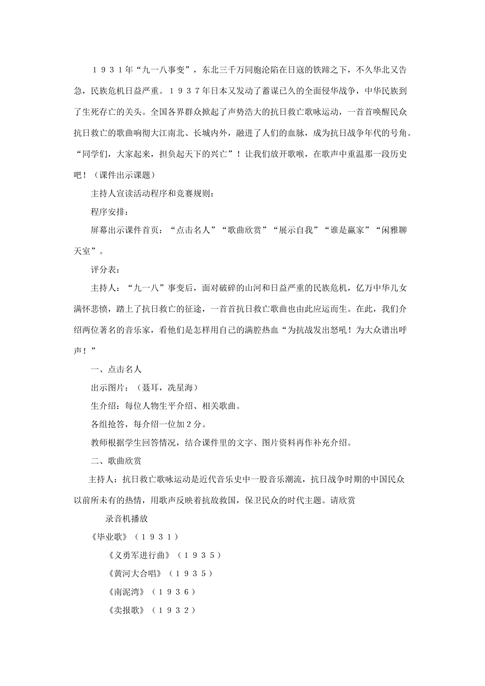 八年级历史上：第21课《历史的回响—“抗日救亡歌曲联唱”》教案（北师大版）_第2页