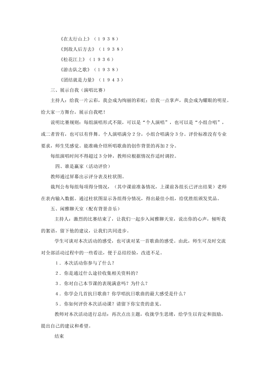 八年级历史上：第21课《历史的回响—“抗日救亡歌曲联唱”》教案（北师大版）_第3页