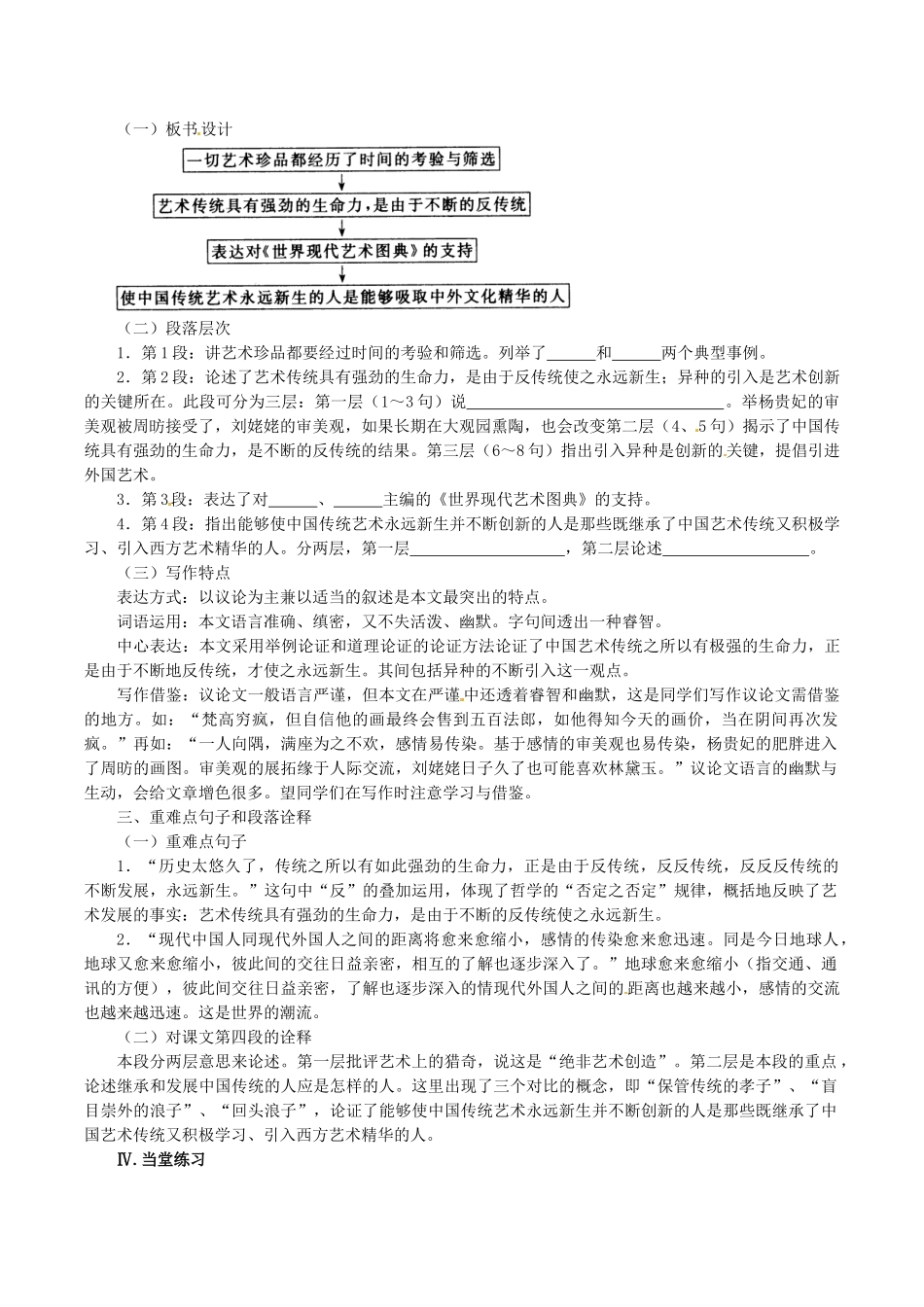 春九年级语文下册 第3单元 第11课《永远新生》学案 （新版）语文版-（新版）语文版初中九年级下册语文学案_第2页