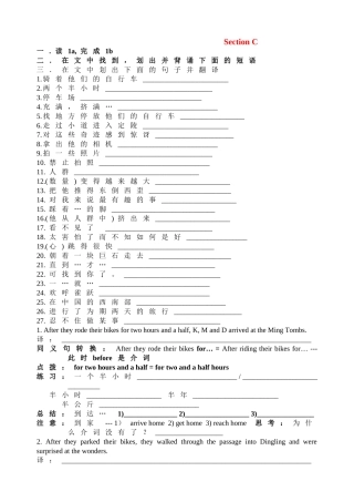 八年级英语下册 Section C学案 仁爱版