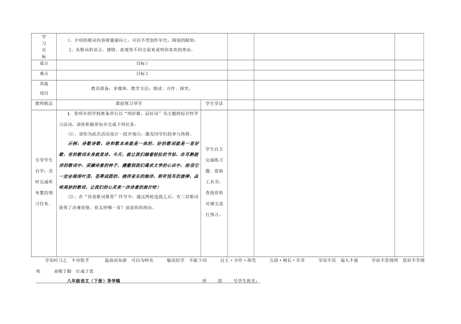 八年级语文下册 口语交际 介绍自己喜欢的一首歌词导学稿 （新版）语文版-（新版）语文版初中八年级下册语文学案_第2页