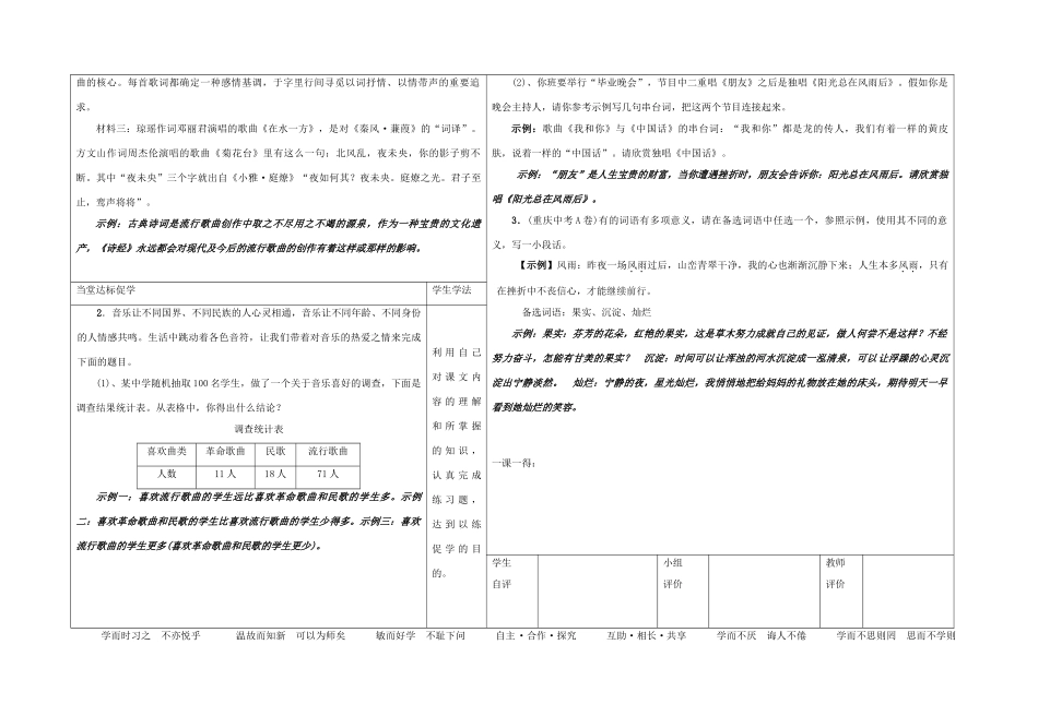 八年级语文下册 口语交际 介绍自己喜欢的一首歌词导学稿 （新版）语文版-（新版）语文版初中八年级下册语文学案_第3页