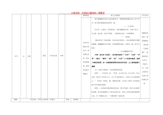 八年级语文下册 口语交际 介绍自己喜欢的一首歌词导学稿 （新版）语文版-（新版）语文版初中八年级下册语文学案