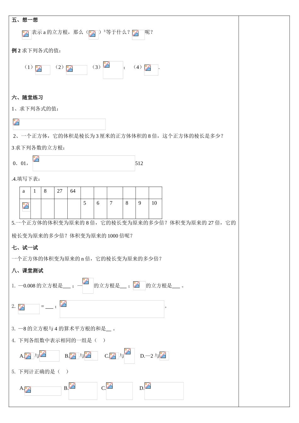 八年级数学上册 2.3  立方根学案 北师大版_第2页