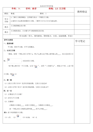 八年级数学上册 2.3  立方根学案 北师大版
