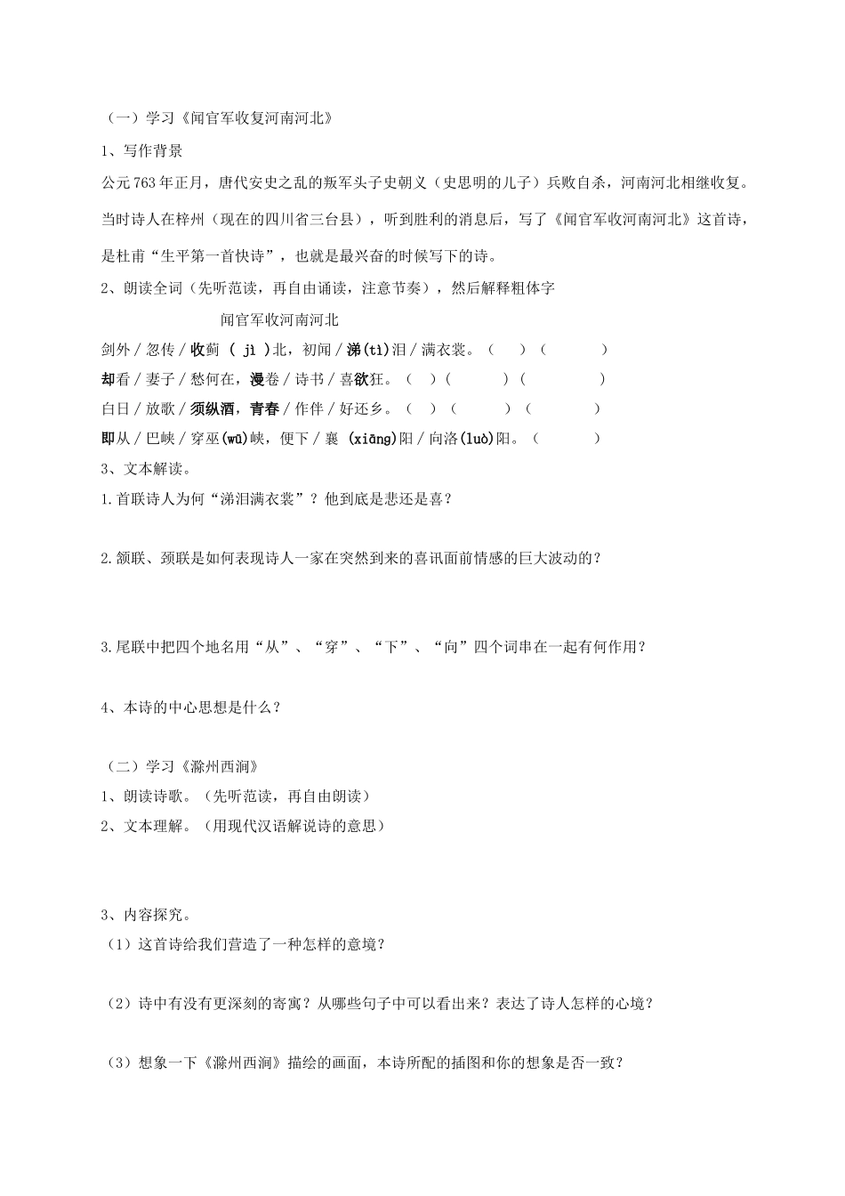 湖南省耒阳市九年级语文上册 第七单元 29 诗词五首学案 （新版）语文版-（新版）语文版初中九年级上册语文学案_第2页