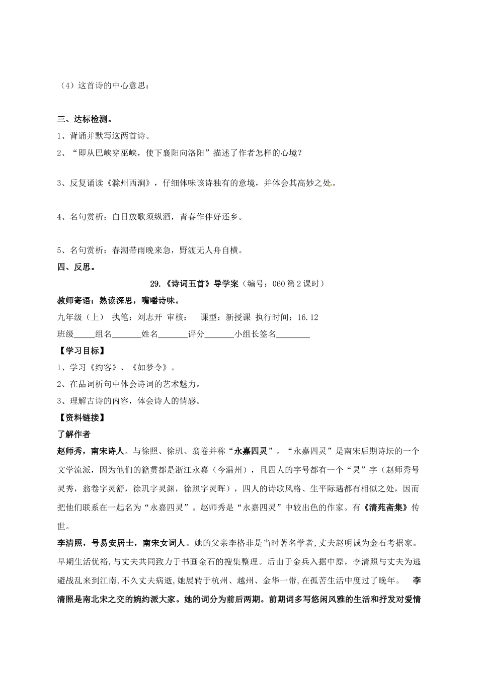 湖南省耒阳市九年级语文上册 第七单元 29 诗词五首学案 （新版）语文版-（新版）语文版初中九年级上册语文学案_第3页