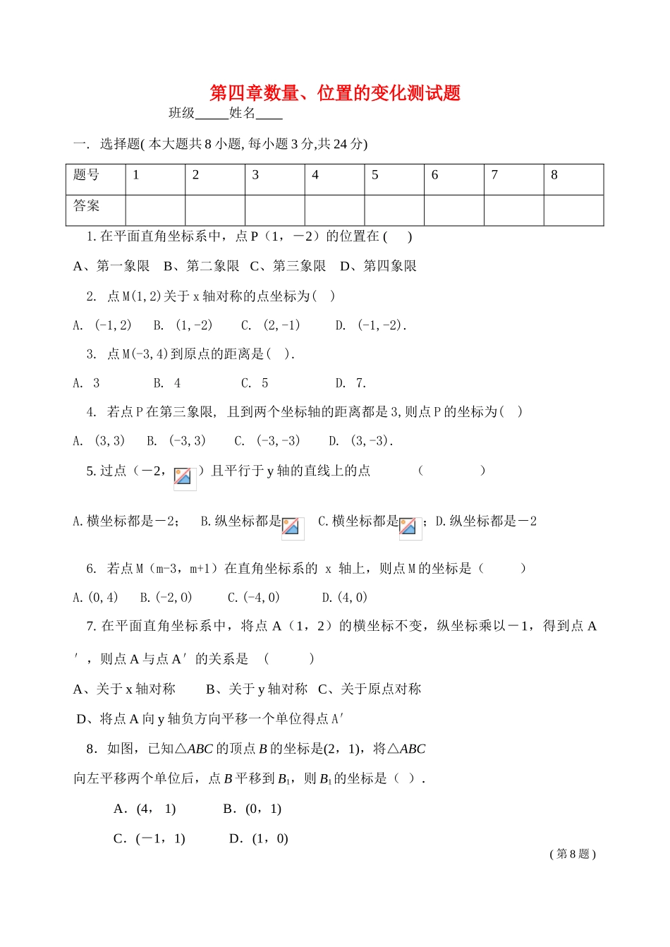 淮安市淮海中学初二数学第四章导学案6_第1页