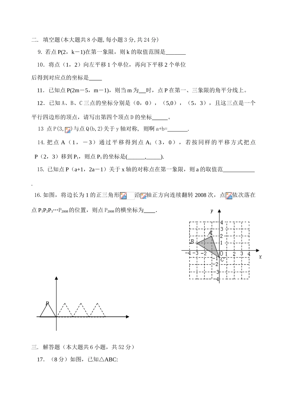 淮安市淮海中学初二数学第四章导学案6_第2页