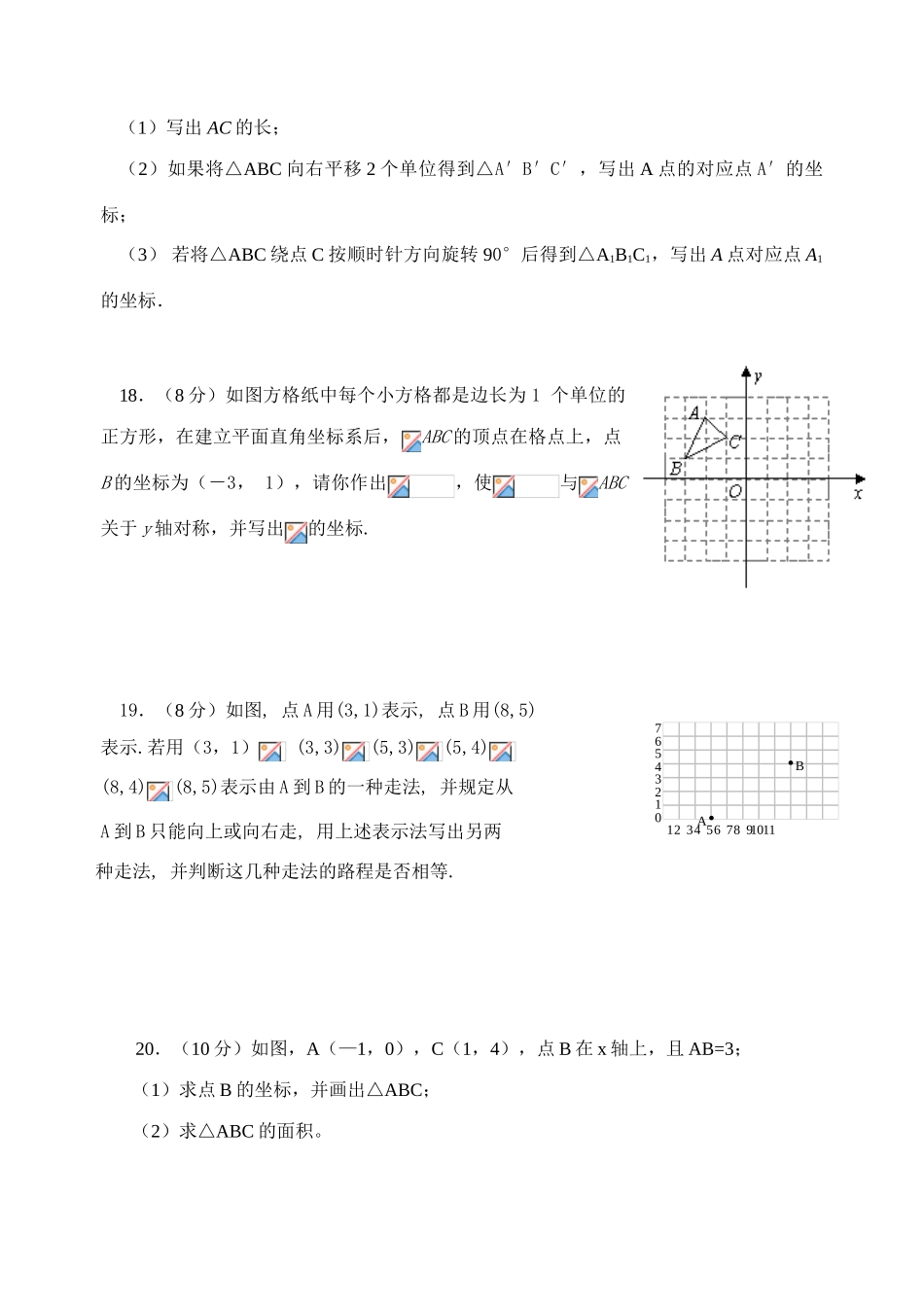 淮安市淮海中学初二数学第四章导学案6_第3页