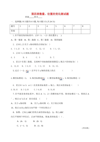 淮安市淮海中学初二数学第四章导学案6