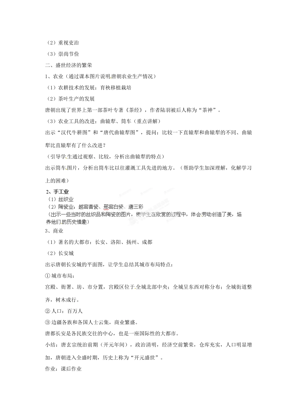 福建省泉州市泉港区三川中学七年级历史下册 第3课 开元盛世教案 新人教版_第2页