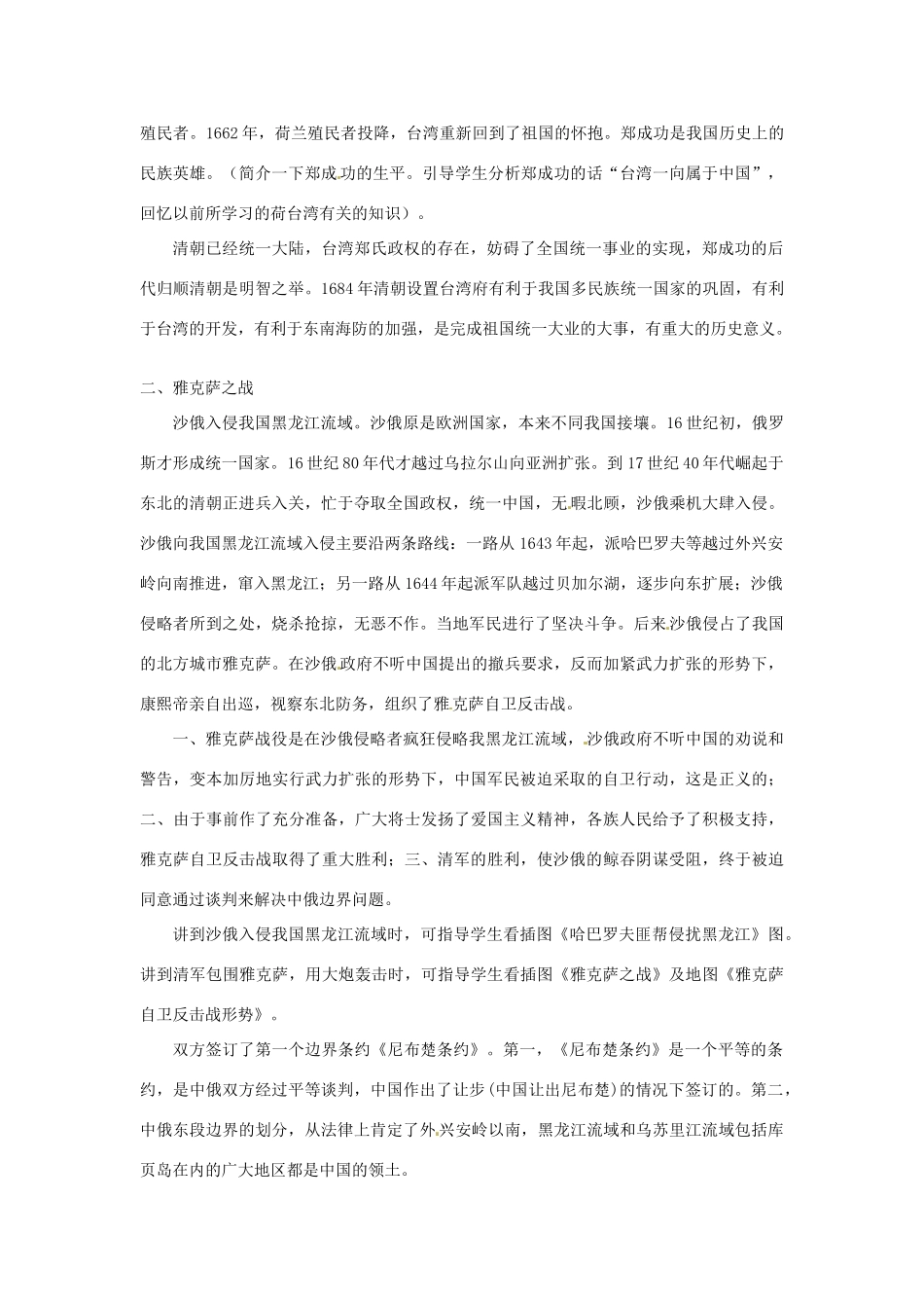 吉林省长春五中七年级历史下册《第18课 收复台湾和抗击沙俄》教案（1） 新人教版_第2页