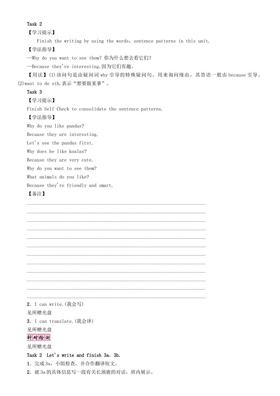 春七年级英语下册 Unit 5 Why do you like pandas（第5课时）Section B（3a-3b） Self Check学案 （新版）人教新目标版-（新版）人教新目标版初中七年级下册英语学案_第2页