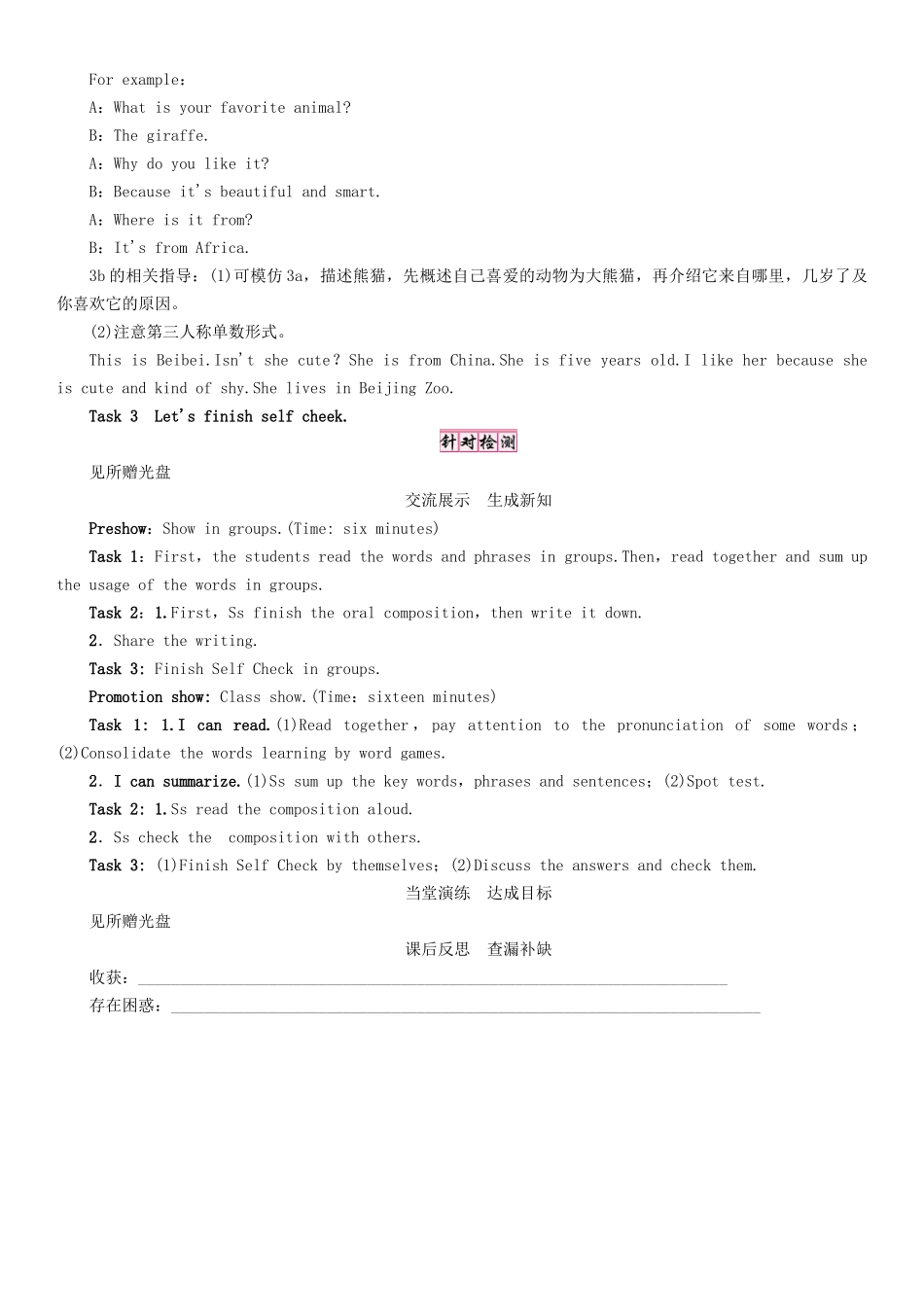 春七年级英语下册 Unit 5 Why do you like pandas（第5课时）Section B（3a-3b） Self Check学案 （新版）人教新目标版-（新版）人教新目标版初中七年级下册英语学案_第3页
