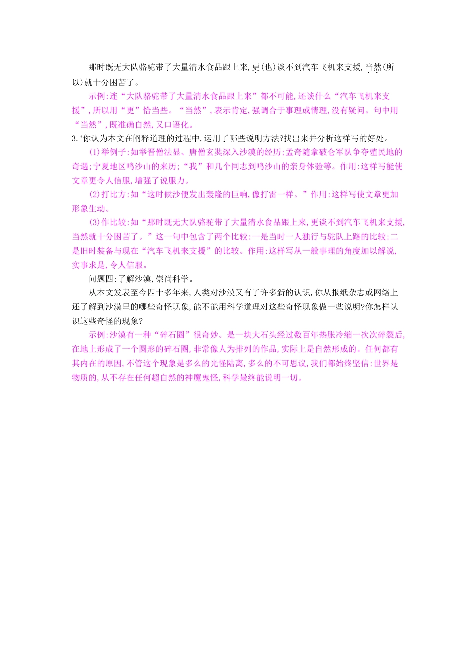 八年级语文下册 第11课 沙漠里的奇怪现象导学案 苏教版-苏教版初中八年级下册语文学案_第3页