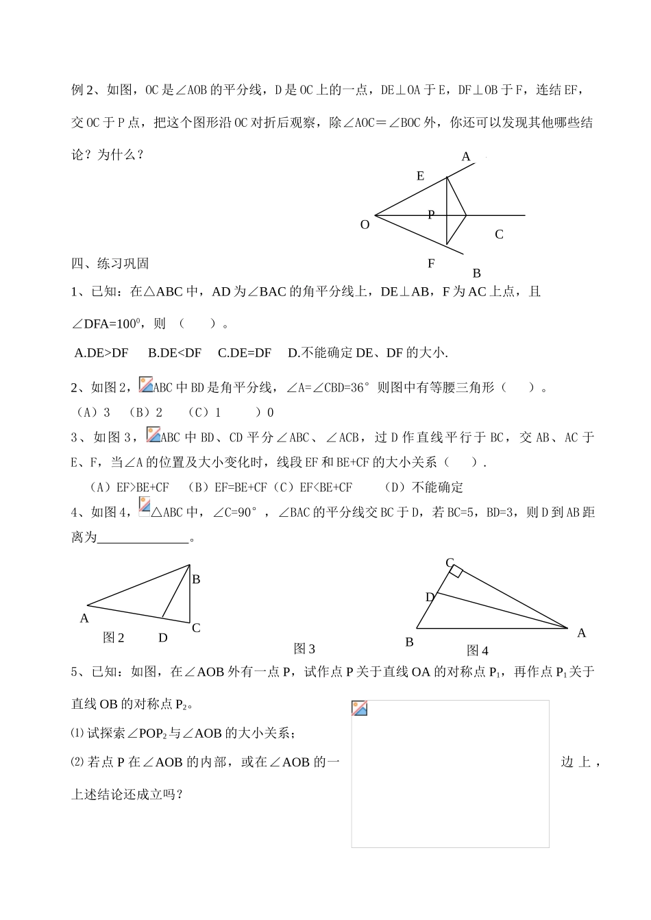 淮安市淮海中学初二数学导学案6_第2页