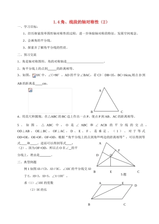 淮安市淮海中学初二数学导学案6