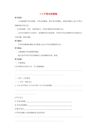 八年级数学下：7.2不等式的解集 学案苏科版