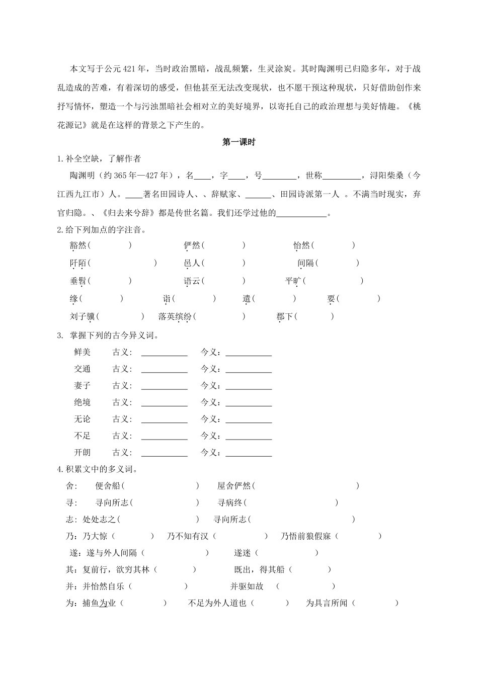 广西北海市八年级语文下册 25 桃花源记导学案 （新版）语文版-（新版）语文版初中八年级下册语文学案_第2页