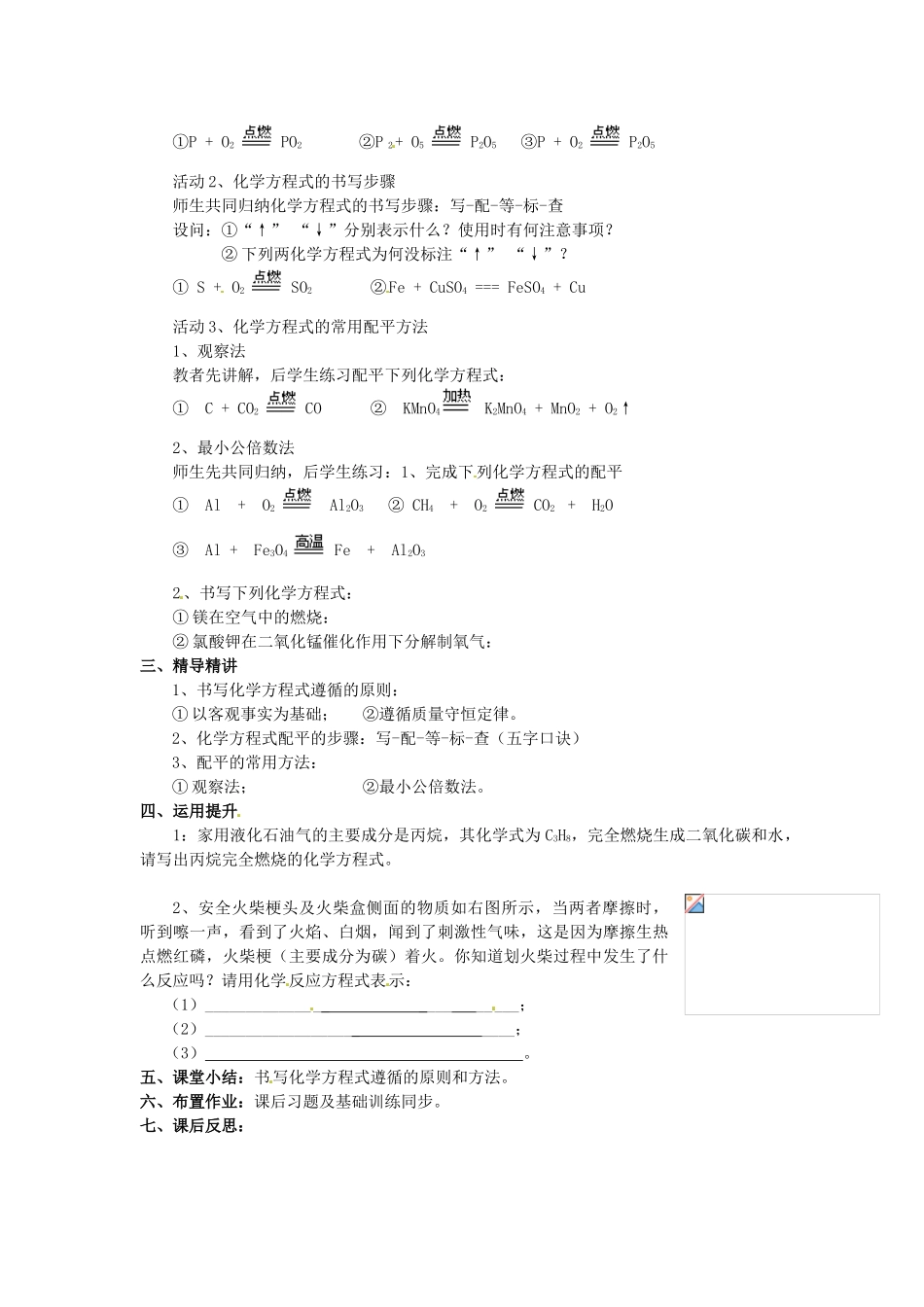 湖南省益阳市第六中学九年级化学上册 5.2 如何正确书写化学方程式教案 新人教版_第2页
