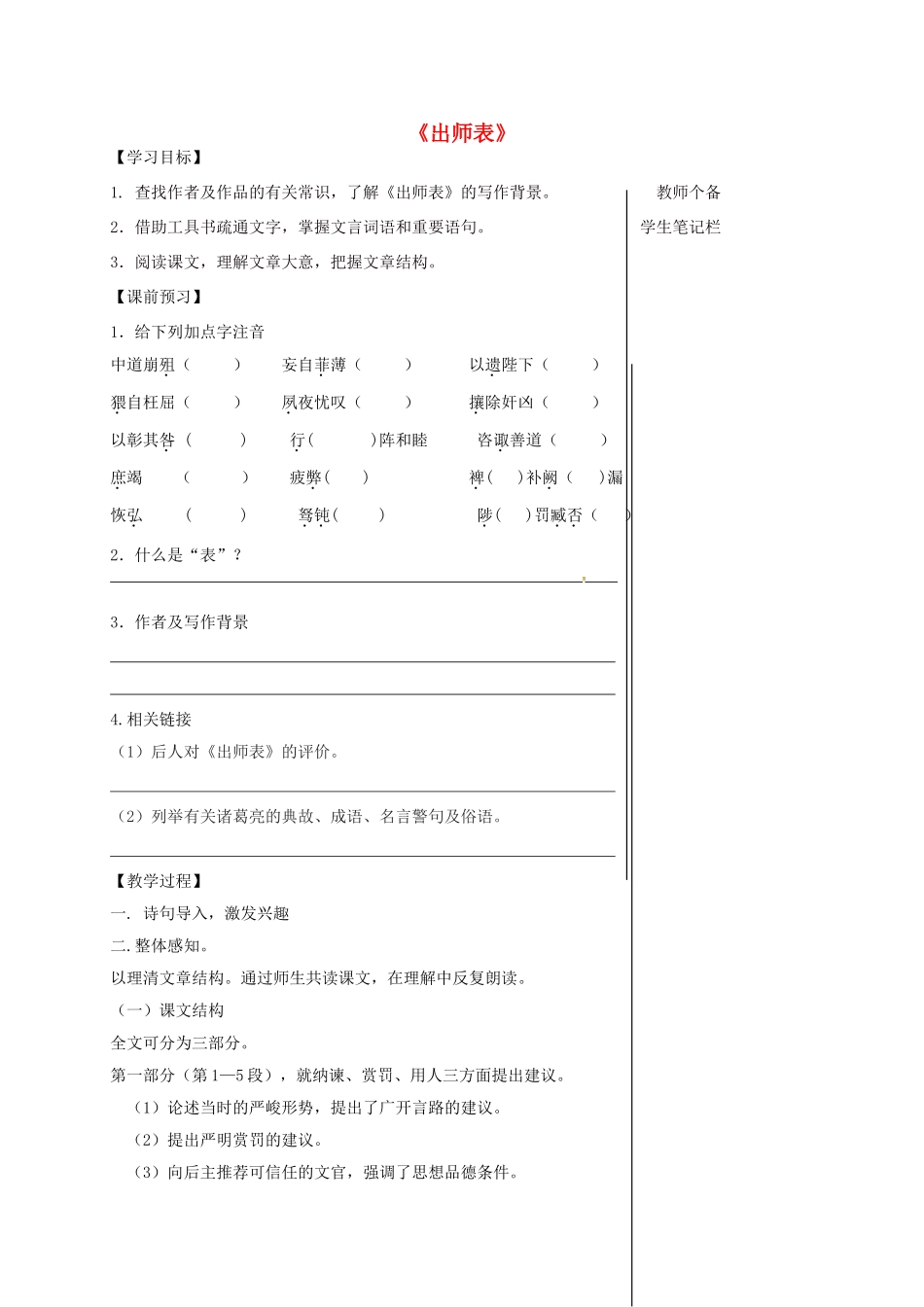 江苏省丹阳市九年级语文下册 17 出师表导学案 苏教版-苏教版初中九年级下册语文学案_第1页