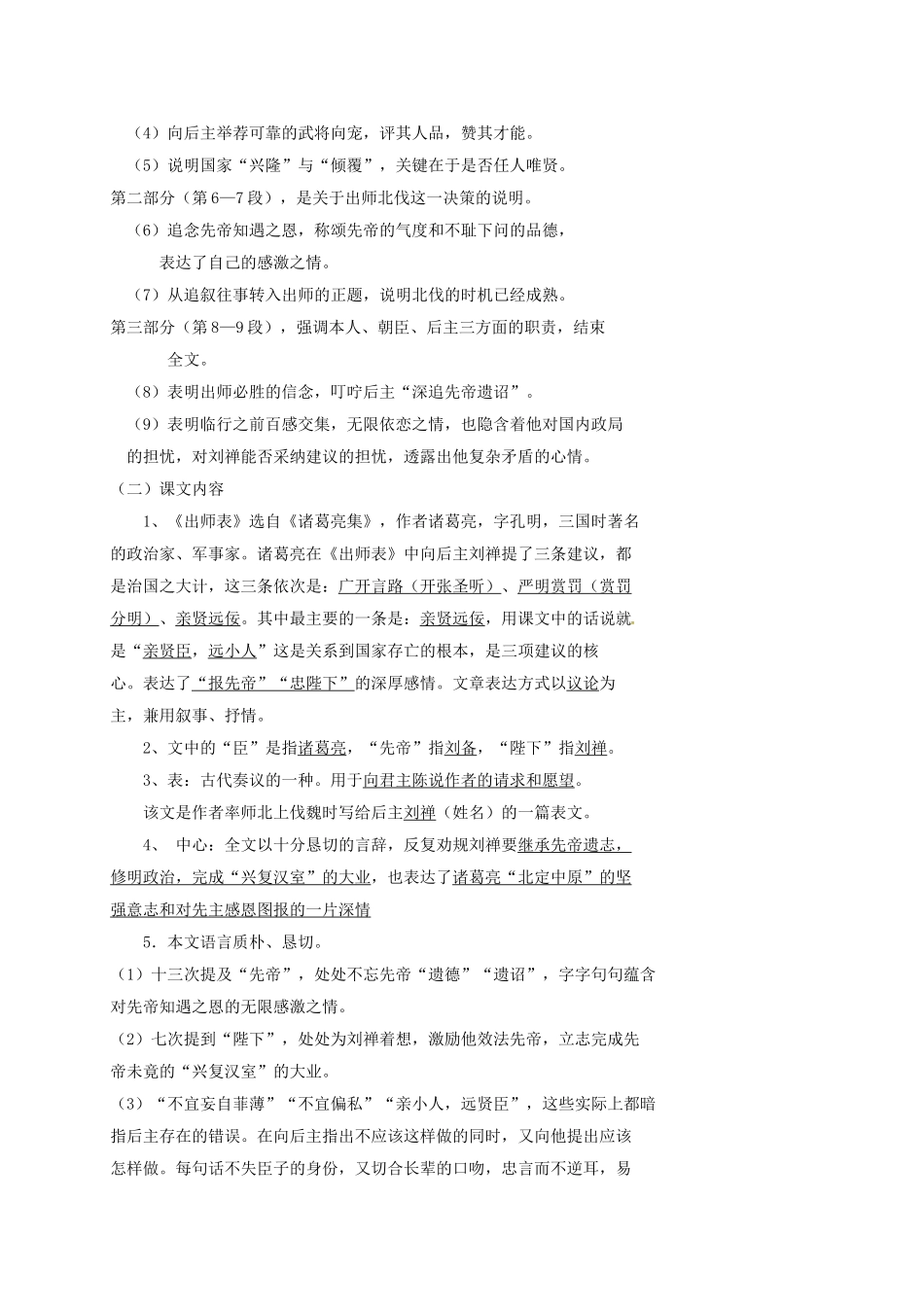 江苏省丹阳市九年级语文下册 17 出师表导学案 苏教版-苏教版初中九年级下册语文学案_第2页