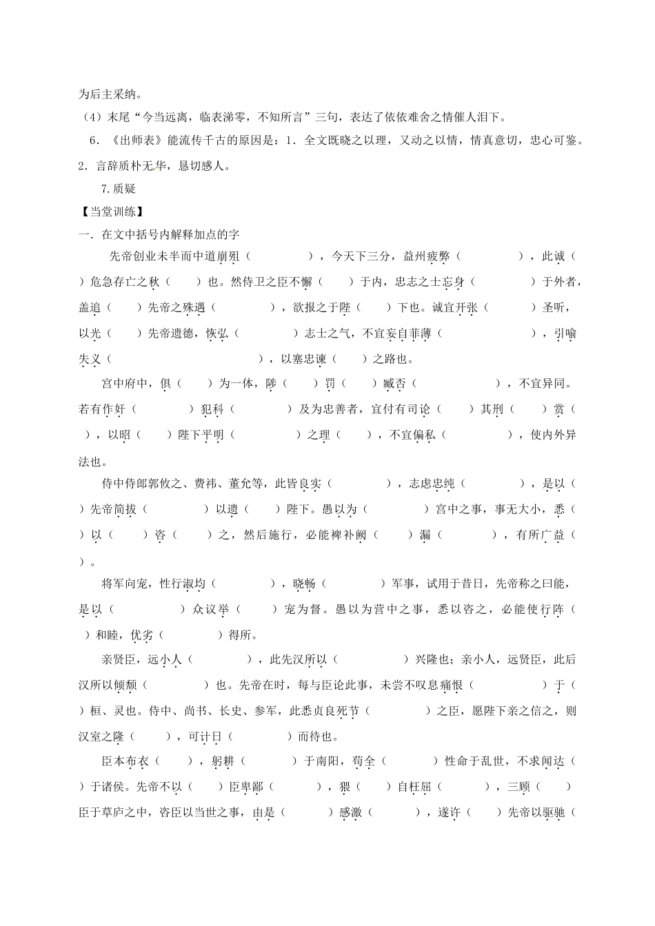 江苏省丹阳市九年级语文下册 17 出师表导学案 苏教版-苏教版初中九年级下册语文学案_第3页