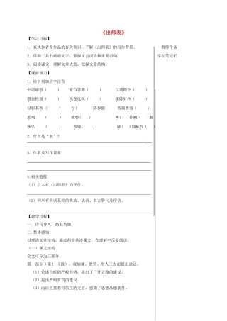 江苏省丹阳市九年级语文下册 17 出师表导学案 苏教版-苏教版初中九年级下册语文学案