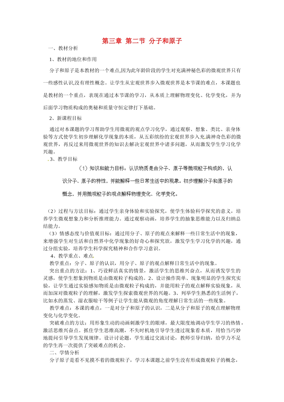 福建省建瓯市徐墩中学九年级化学上册 第三章 第二节 分子和原子教案 新人教版_第1页