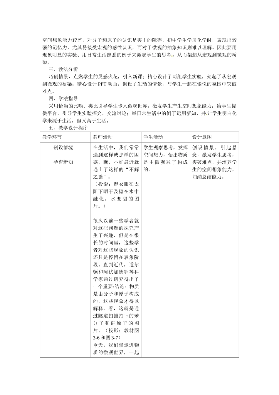 福建省建瓯市徐墩中学九年级化学上册 第三章 第二节 分子和原子教案 新人教版_第2页