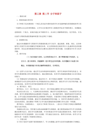 福建省建瓯市徐墩中学九年级化学上册 第三章 第二节 分子和原子教案 新人教版