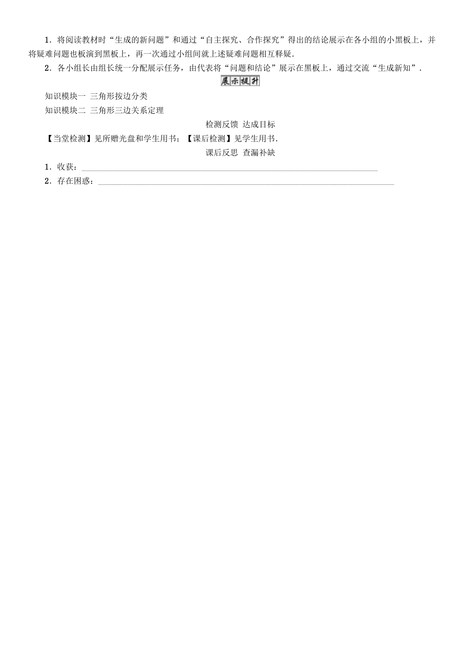 春七年级数学下册 4 三角形 课题 三角形的三边关系导学案 （新版）北师大版-（新版）北师大版初中七年级下册数学学案_第3页