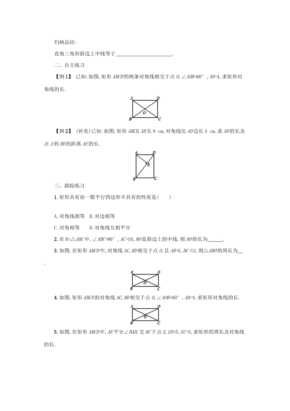 八年级数学下册 第十八章 平行四边形 18.2 特殊的平行四边形 18.2.1 矩形（第1课时）学案 （新版）新人教版-（新版）新人教版初中八年级下册数学学案_第2页