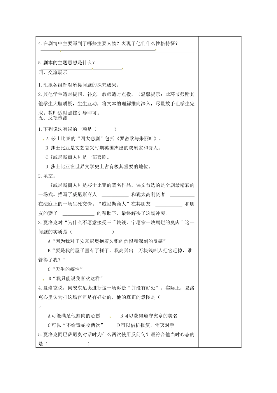 江苏省连云港市灌南县九年级语文下册 第一单元 1 威尼斯商人（节选）（第1课时）学案 苏教版-苏教版初中九年级下册语文学案_第2页