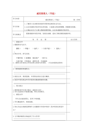 江苏省连云港市灌南县九年级语文下册 第一单元 1 威尼斯商人（节选）（第1课时）学案 苏教版-苏教版初中九年级下册语文学案