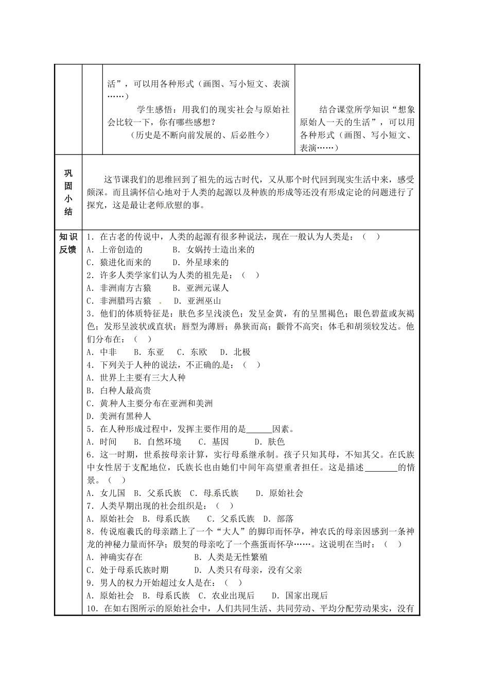 八年级历史下册 第16课 当人类还是野蛮人的时候教案 北师大版-北师大版初中八年级下册历史教案_第3页