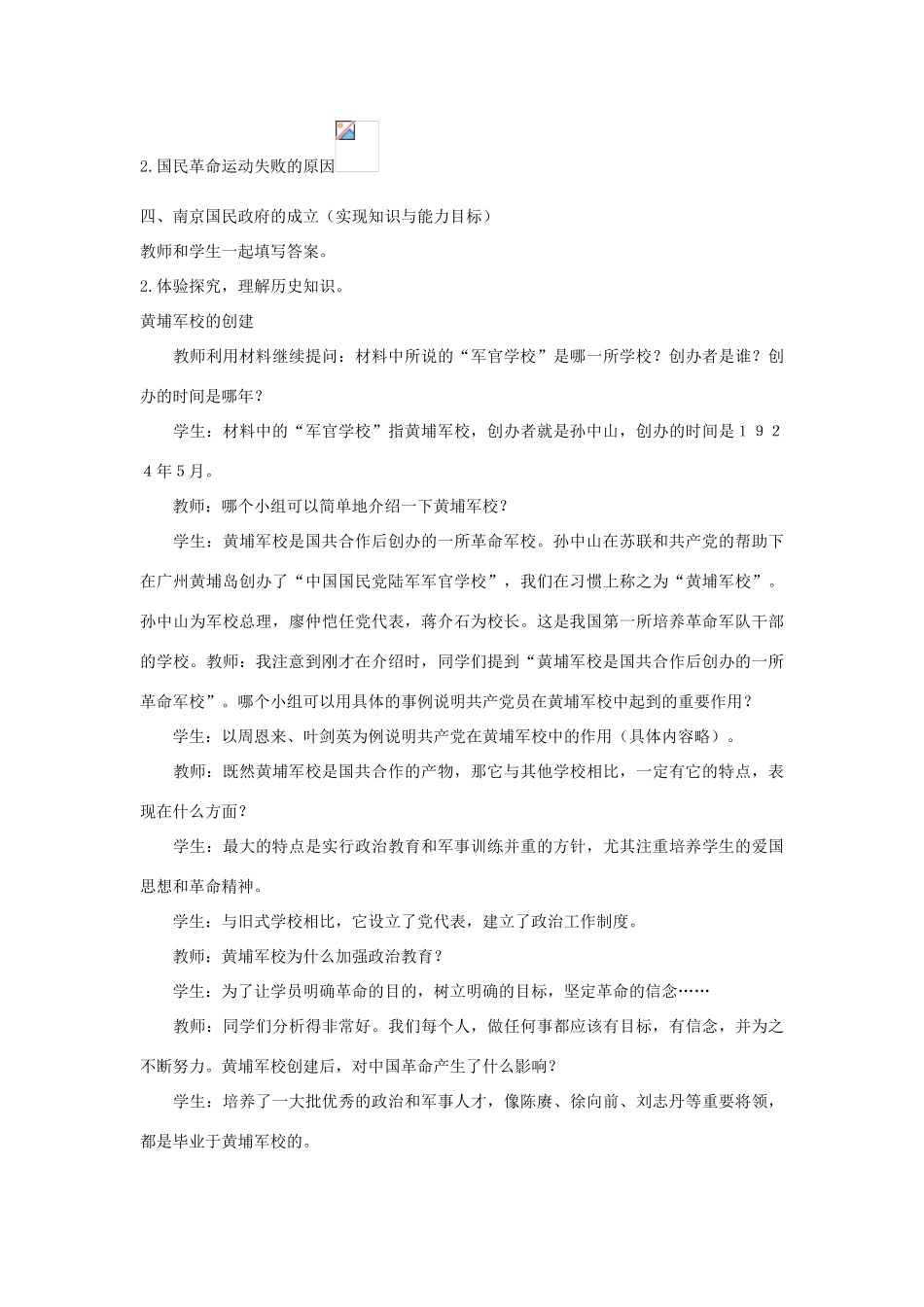 八年级历史上册《国民革命的洪流》教案 北师大版_第3页