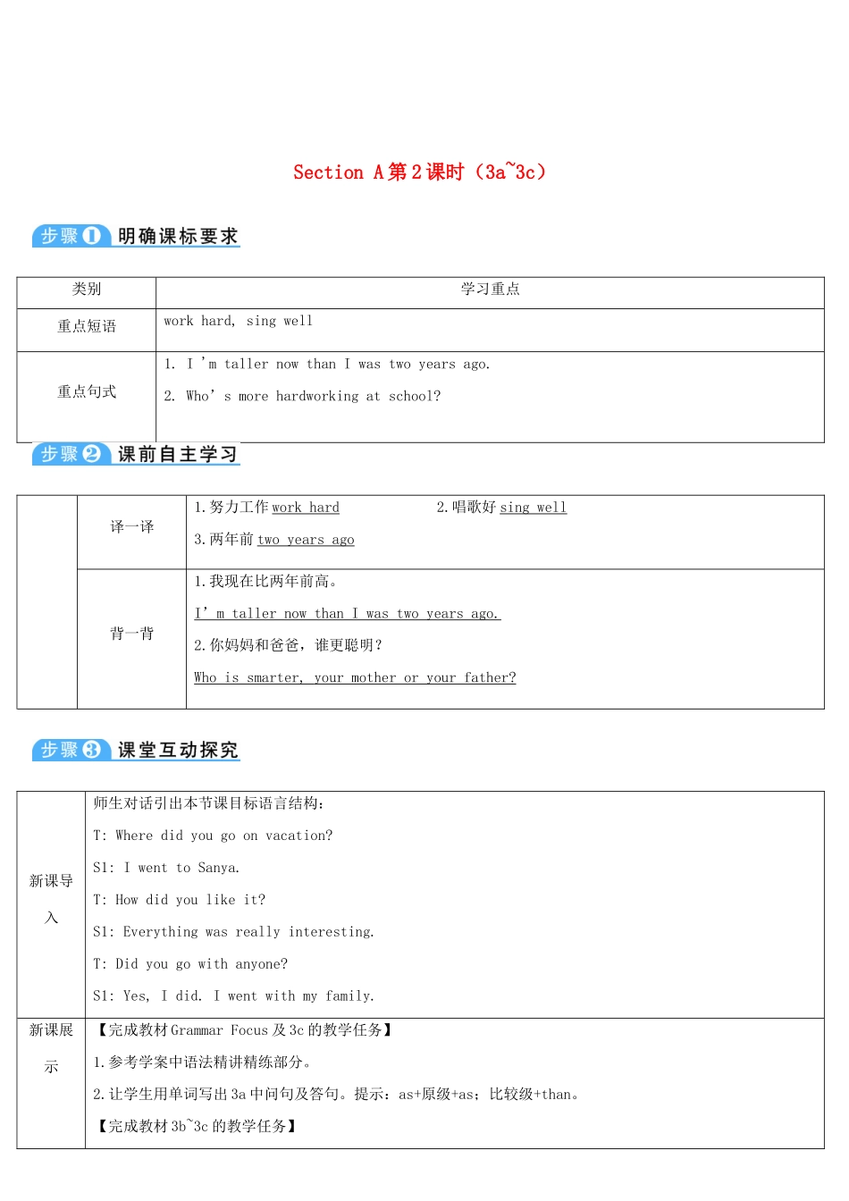 八年级英语上册 Unit 3 I'm more outgoing than my sister Section A 第2课时导学案 （新版）人教新目标版-（新版）人教新目标版初中八年级上册英语学案_第1页