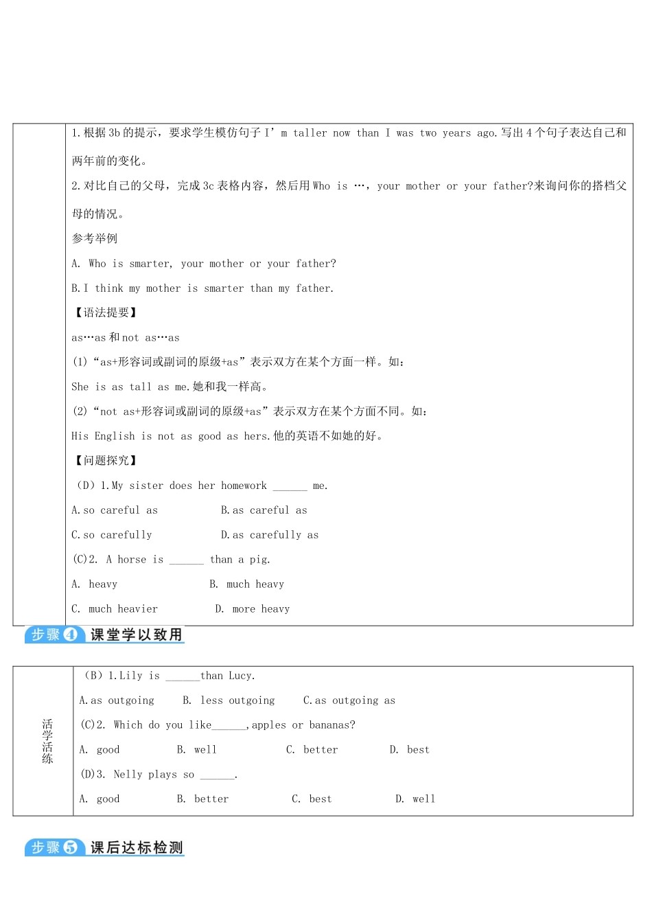 八年级英语上册 Unit 3 I'm more outgoing than my sister Section A 第2课时导学案 （新版）人教新目标版-（新版）人教新目标版初中八年级上册英语学案_第2页