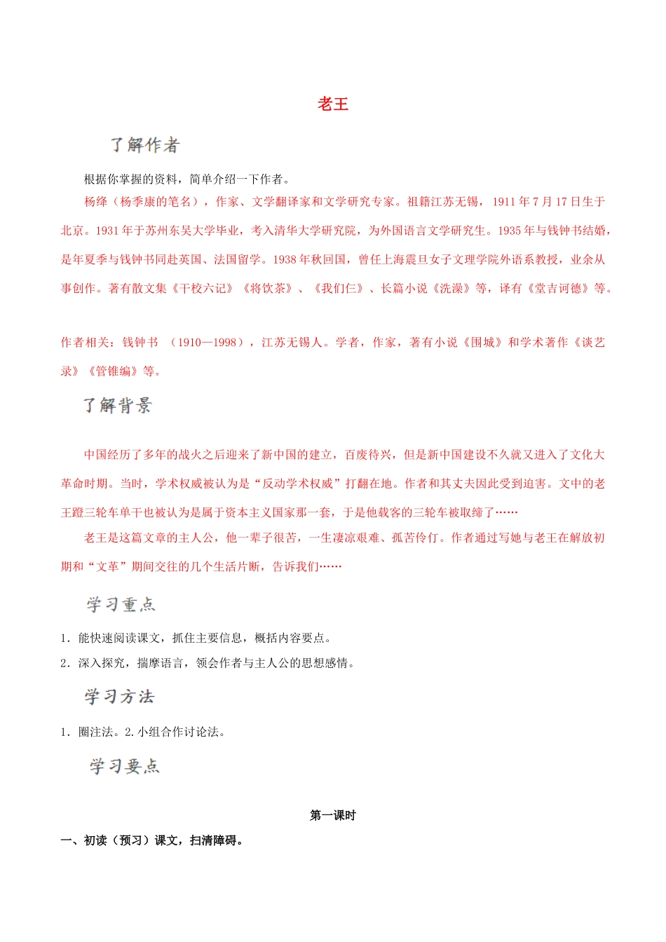 北大绿卡八年级语文上册 9《老王》导学案 （新版）新人教版-（新版）新人教版初中八年级上册语文学案_第1页