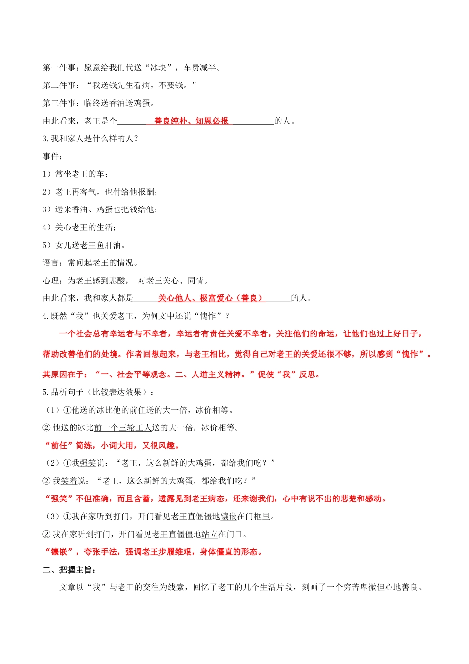 北大绿卡八年级语文上册 9《老王》导学案 （新版）新人教版-（新版）新人教版初中八年级上册语文学案_第3页