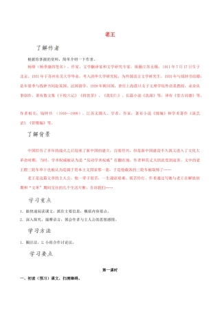 北大绿卡八年级语文上册 9《老王》导学案 （新版）新人教版-（新版）新人教版初中八年级上册语文学案