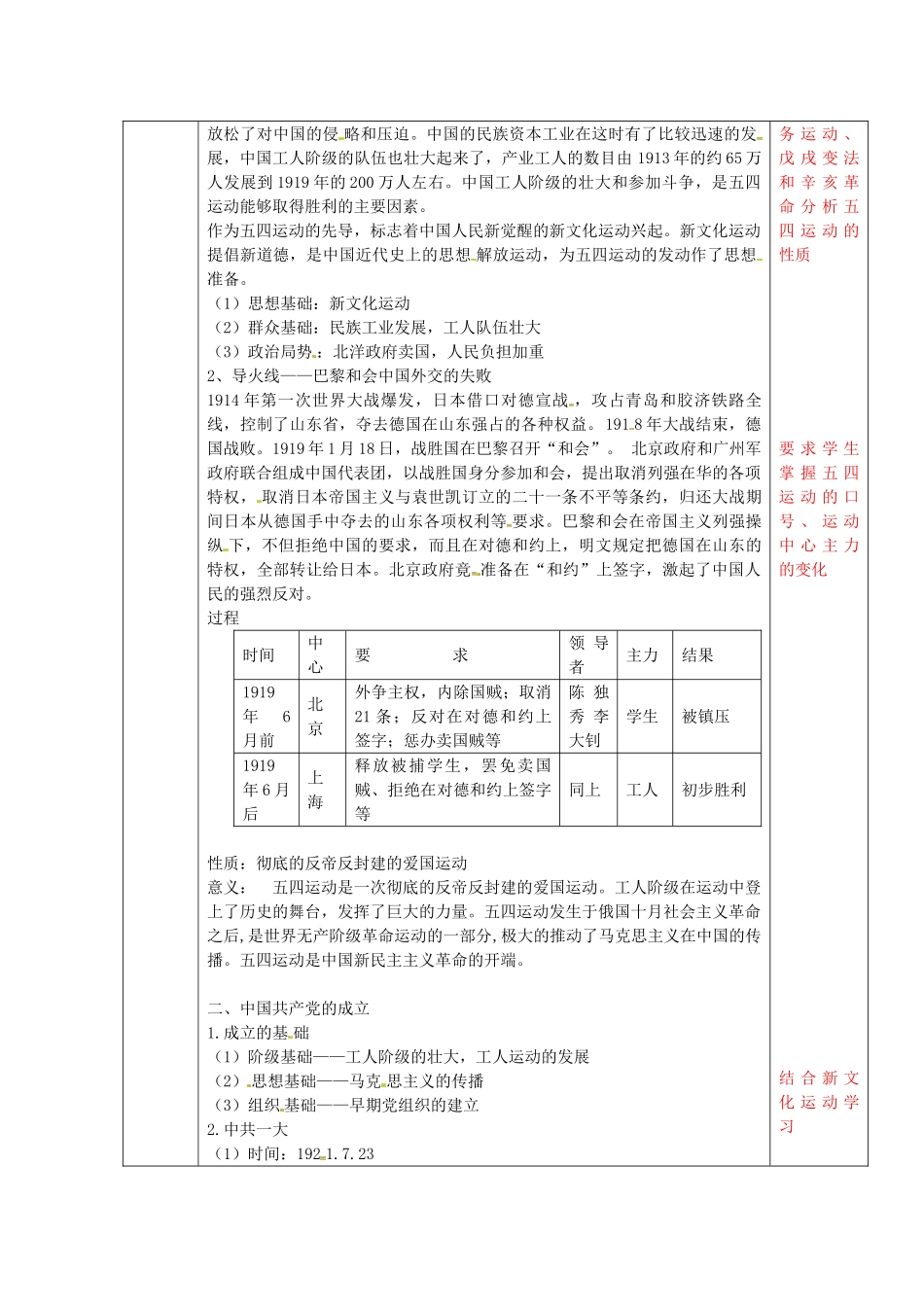 八年级历史上册 第8课 五四运动与中国共产党的成立教案2 华东师大版-华东师大版初中八年级上册历史教案_第2页
