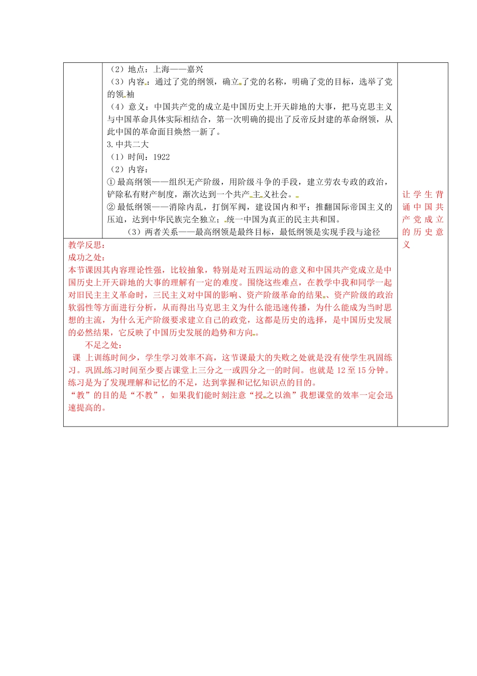 八年级历史上册 第8课 五四运动与中国共产党的成立教案2 华东师大版-华东师大版初中八年级上册历史教案_第3页