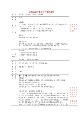 八年级历史上册 第8课 五四运动与中国共产党的成立教案2 华东师大版-华东师大版初中八年级上册历史教案