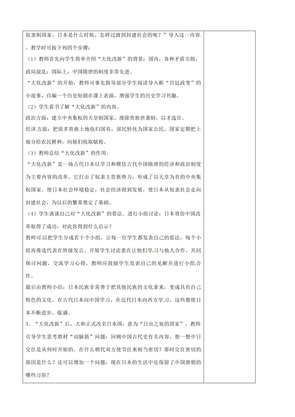 福建省福安五中九年级历史上册 第4课 亚洲封建国家的建立教案 新人教版_第2页