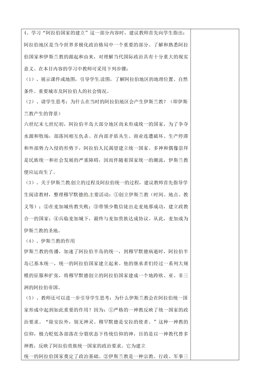 福建省福安五中九年级历史上册 第4课 亚洲封建国家的建立教案 新人教版_第3页
